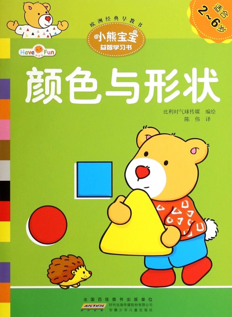 顏色與形狀(適合2-6歲)/小熊寶寶益智學習書