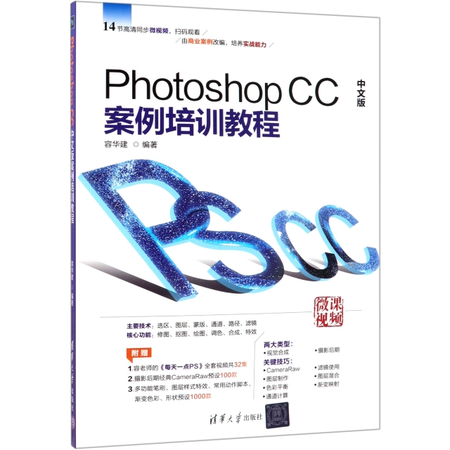 Photoshop CC中文版案例培訓教程