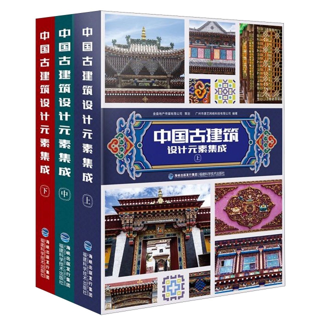 中國古建築設計元素集