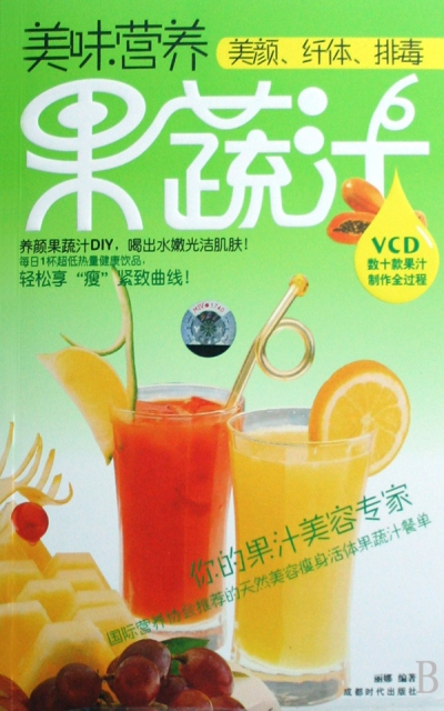 美味營養果蔬汁(附光盤)