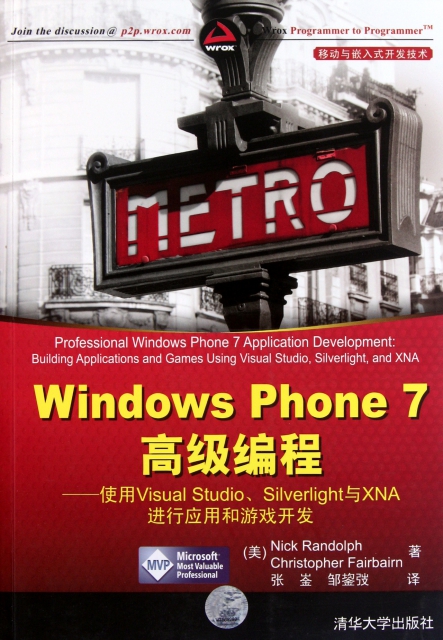 Windows Phone7高級編程--使用Visual Studio Silverlight與XNA進行應用和遊戲開發