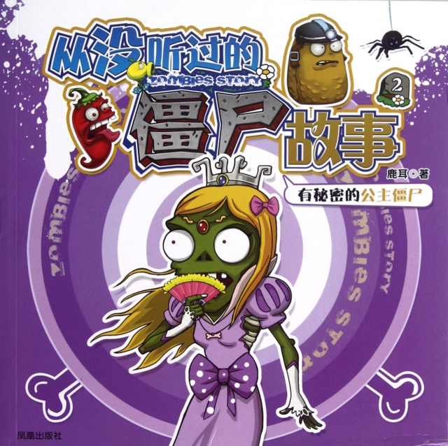 从没听过的僵尸故事(2有秘密的公主僵尸) ￥7.50 市场价:￥10.80现货