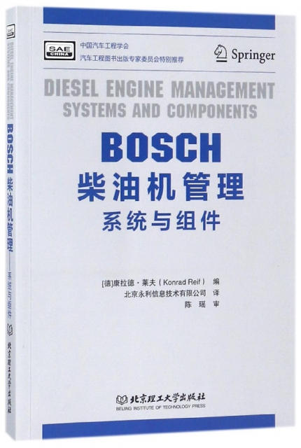 BOSCH柴油機管理(繫統與組件)