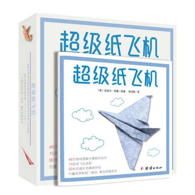超級紙飛機 折紙