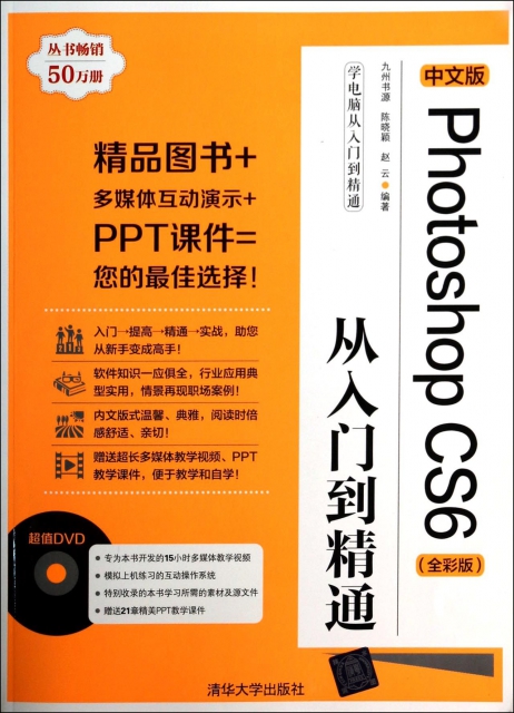 中文版Photoshop CS6從入門到精通(附光盤全彩版)/學電腦從入門到精通