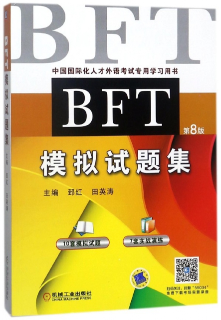 BFT模擬試題集(第