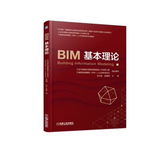 BIM基本理論/建築