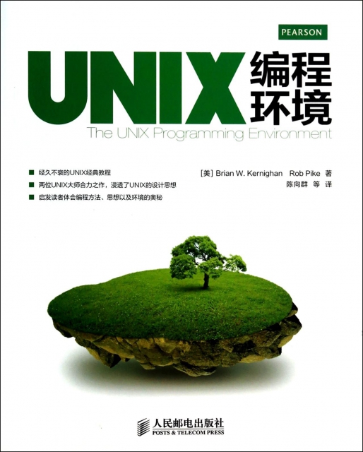 UNIX編程環境