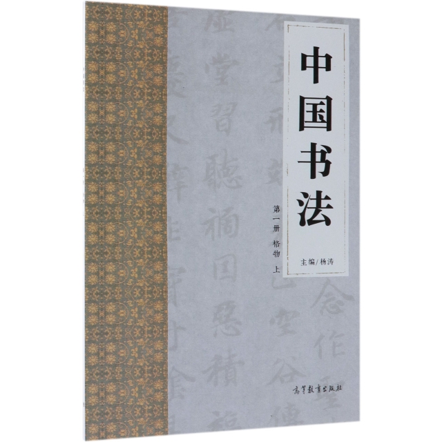 中國書法(第1冊格物