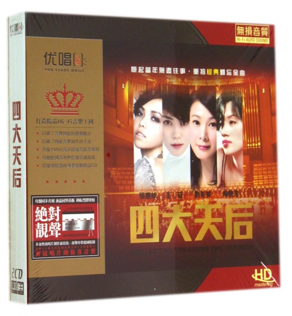 CD-HD四大天後(2碟裝)