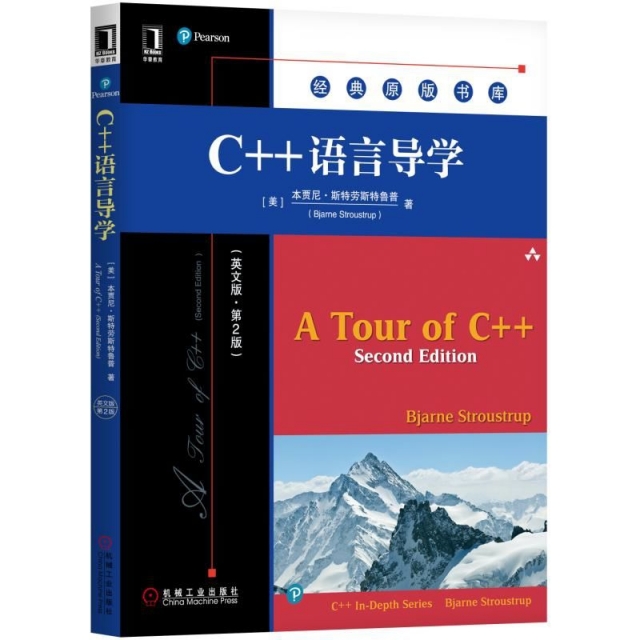 C++語言導學(英文版第2版)/經典原版書庫