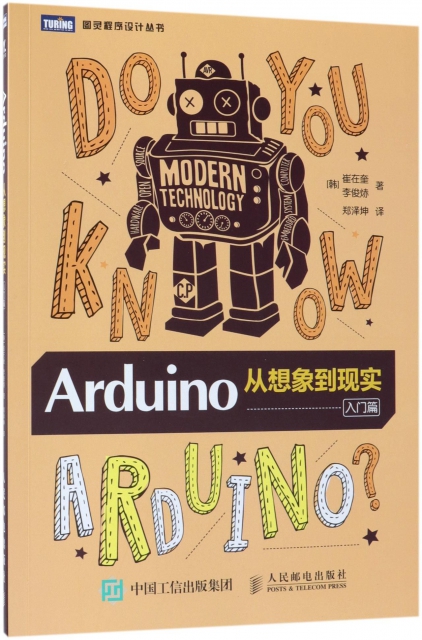 Arduino：從想像到現實（入門篇）