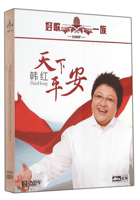 DVD-9韓紅天下平