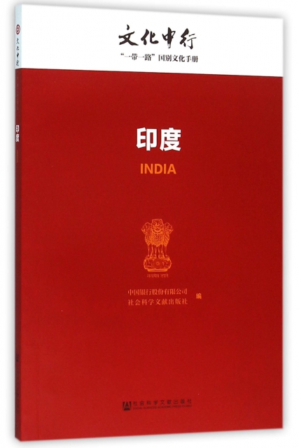 印度/文化中行一帶一路國別文化手冊