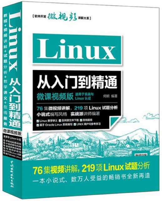 Linux從入門到精