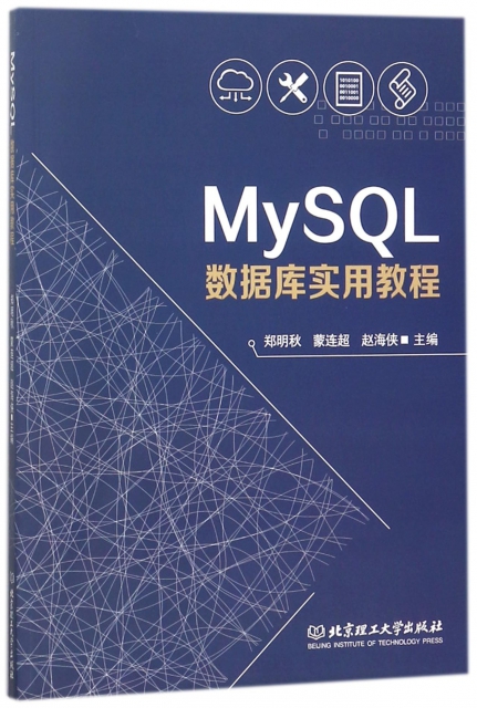 MySQL數據庫實用