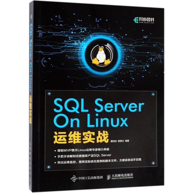 SQL Server On Linux運維實戰