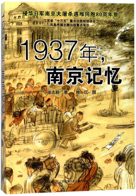 1937年南京記憶
