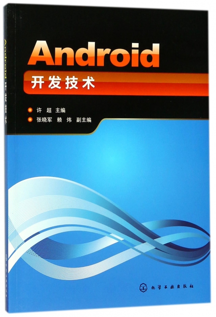 Android開發技