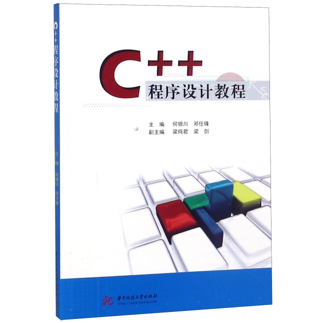 C++程序設計教程