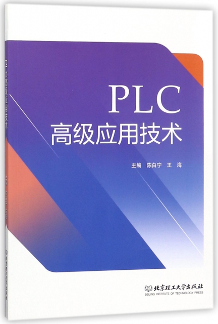 PLC高級應用技術