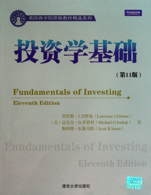投資學基礎(第11版)/美國商學院原版教材精選繫列