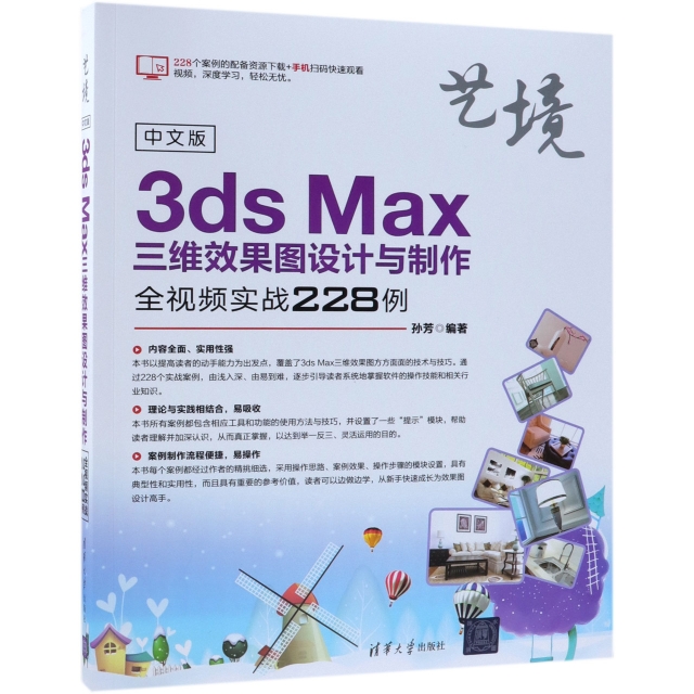 中文版3ds Max