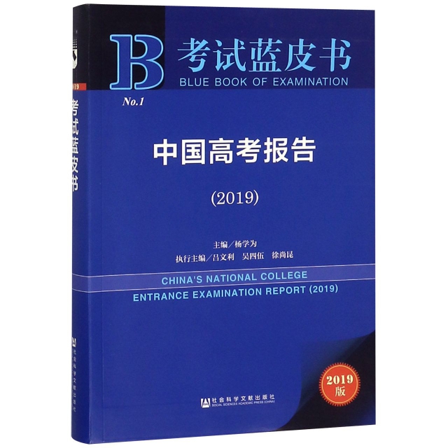 中國高考報告(201