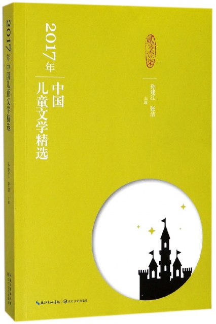2017年中國兒童文