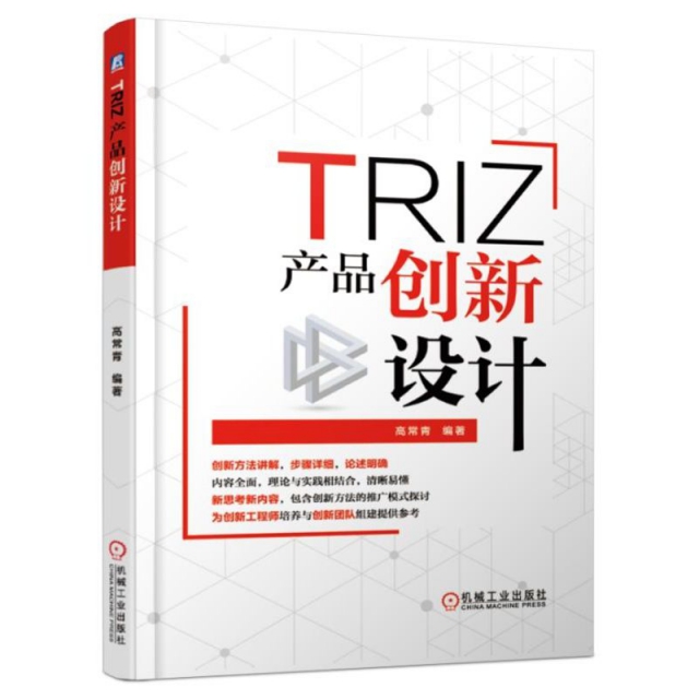 TRIZ(產品創新設計)