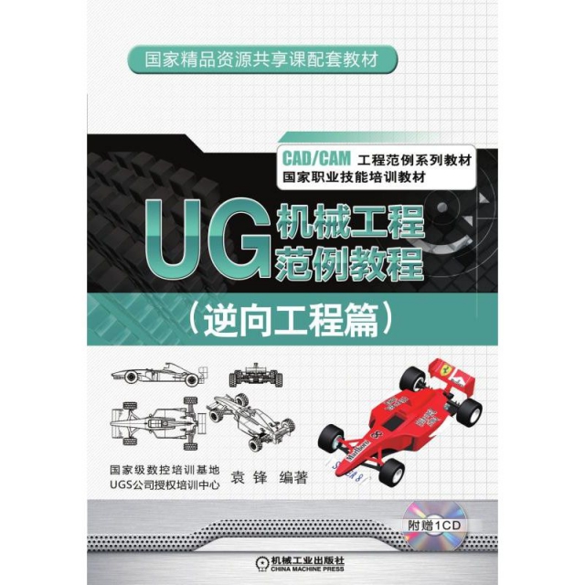 UG機械工程範例教程