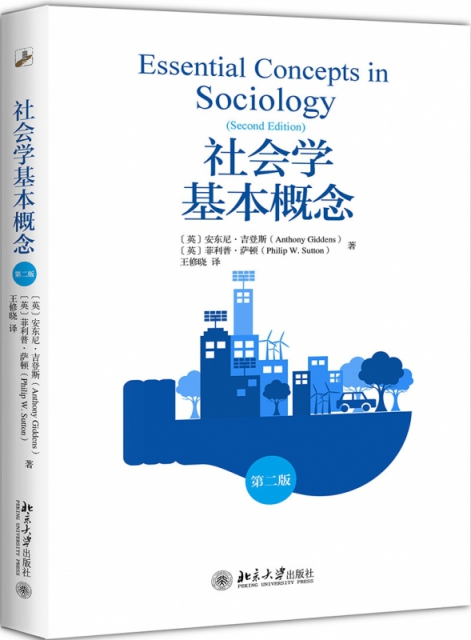 社會學基本概念