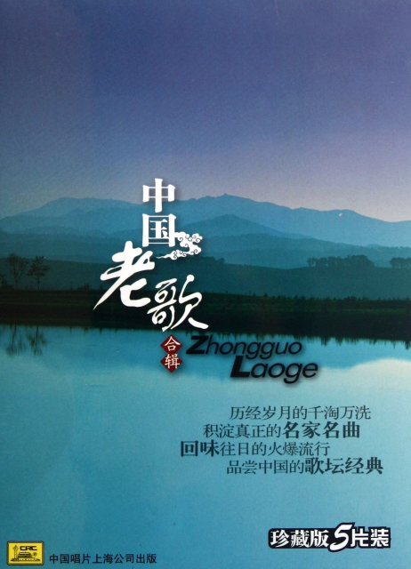 CD中國老歌合輯(5