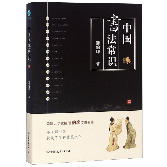 中國書法常識