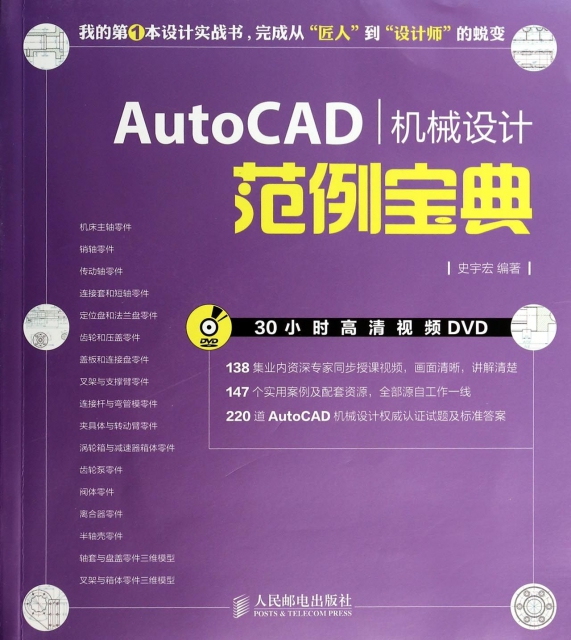 AutoCAD機械設計範例寶典(附光盤)