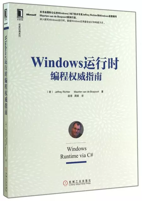 Windows運行時編程權威指南/名家經典繫列