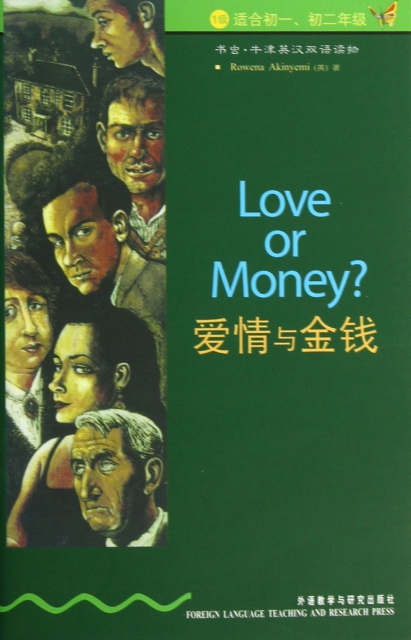 愛情與金錢(1級適合