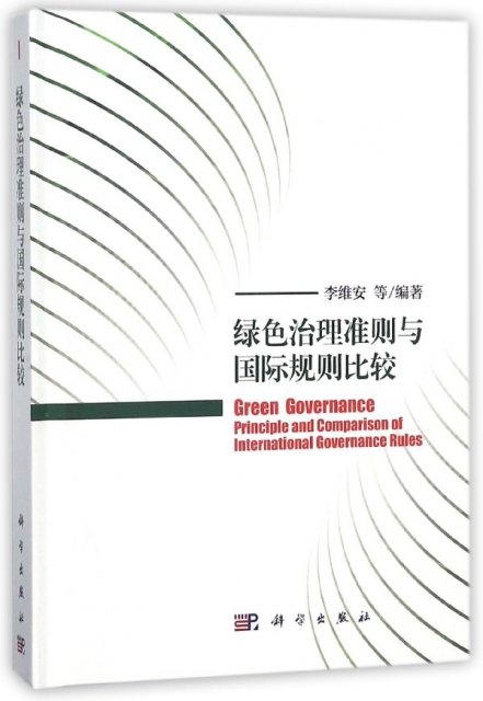 綠色治理準則與國際規