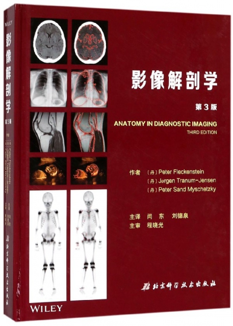 影像解剖學(第3版)(精)
