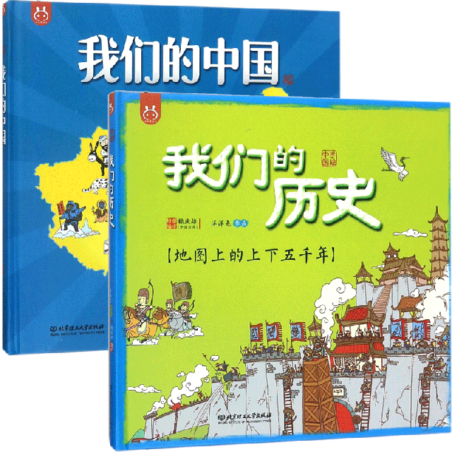 我們的中國&我們的歷史 共2冊