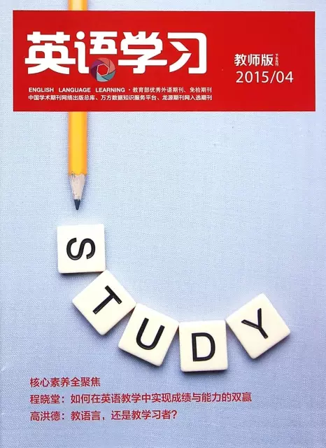 英語學習(教師版20154下半月刊)
