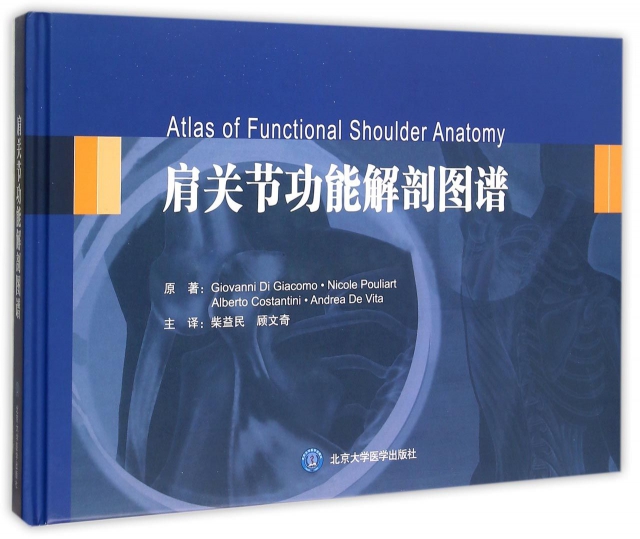肩關節功能解剖圖譜(