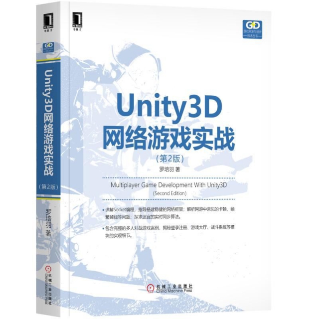 Unity3D網絡遊戲實戰(第2版)/遊戲開發與設計技術叢書
