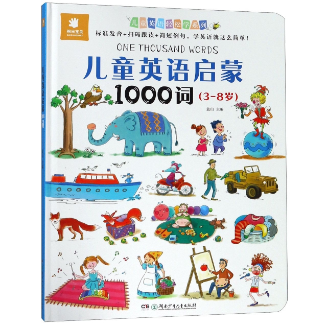 兒童英語啟蒙1000詞(3-8歲)(精)/兒童英語輕松學繫列