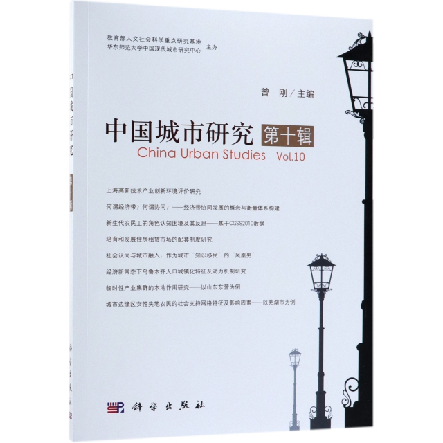 中國城市研究(第10輯)