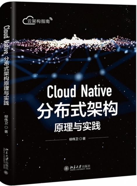 Cloud Native分布式架構原理與實踐