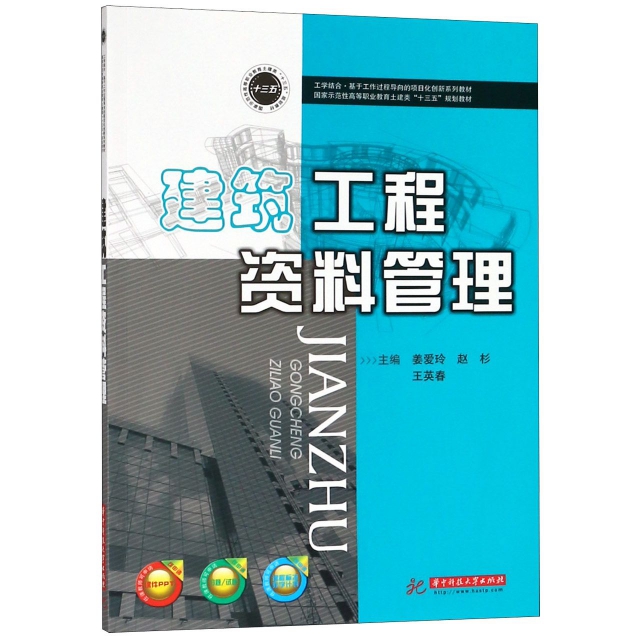 建築工程資料管理(國