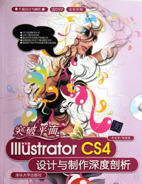 突破平面中文版Illustrator CS4設計與制作深度剖析(附光盤全彩印刷)