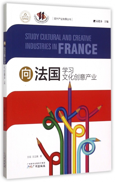 向法國學習文化創意產