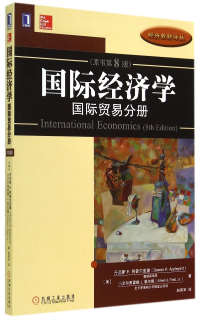 國際經濟學(國際貿易